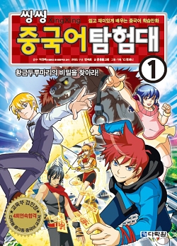 씽씽 중국어탐험대 1
